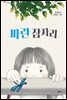 파란 잠자리
