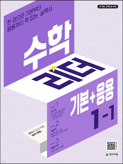 수학 리더 기본+응용 1-1 (2026년용)