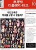 르몽드디플로마티크 (월간) : 10월 [2023]