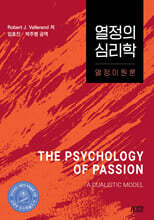 열정의 심리학
