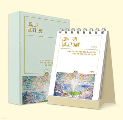 매일 그림 날마다 여행