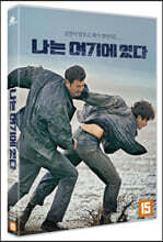 나는 여기에 있다 (1Disc)