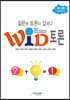 WID 토론