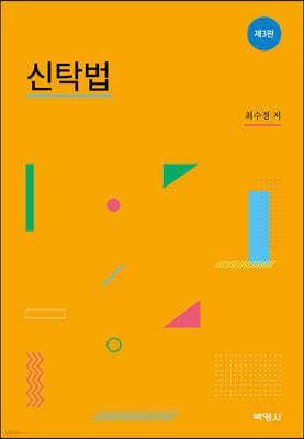 신탁법