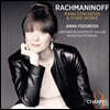 Anna Fedorova 라흐마니노프: 피아노 협주곡 전곡, 파가니니 주제 광시곡 (Rachmaninoff: Piano Concertos & Other Works)