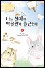 나는 신기한 박물관에 출근한다 08