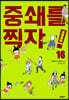 중쇄를 찍자! 16권