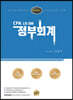 CPA 1차 대비 정부회계
