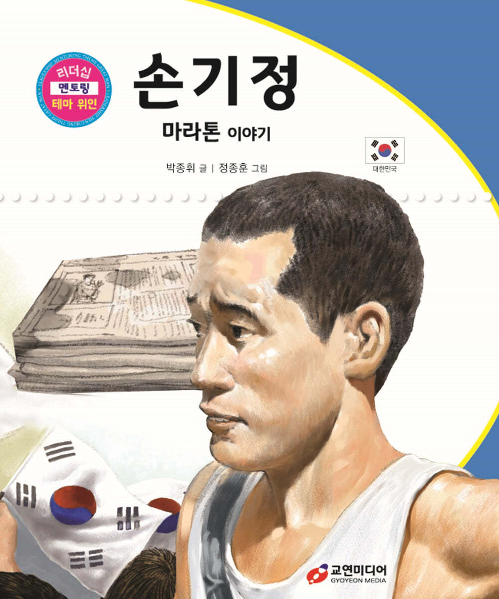 손기정