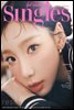 싱글즈 2023년 10월호 (월간)