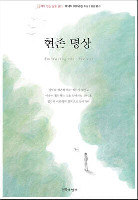 현존 명상