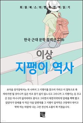 이상 - 지팽이 역사