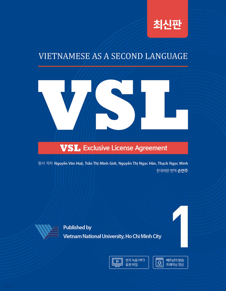 호찌민시 국립대학교 VSL 1