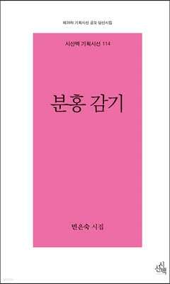분홍 감기