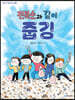 전복순과 같이 줍깅