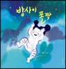 밤사이 폴짝