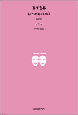 강제 결혼