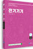 전기기기 기본이론서