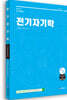 전기자기학 기본이론서