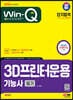 2024 SD에듀 Win-Q 3D프린터운용기능사 필기 단기합격