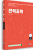 전력공학 기본이론서