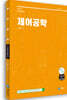 제어공학 기본이론서