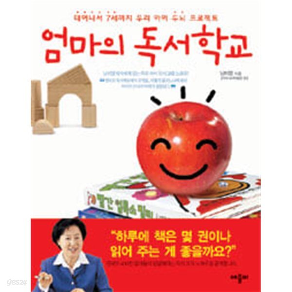 엄마의 독서학교 - 태어나서 7세까지 우리 아이 두뇌 프로젝트