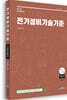 전기설비기술기준 기본이론서