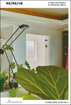 북촌 북촌 서촌