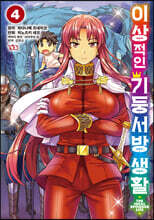 코믹 이상적인 기둥서방 생활 4