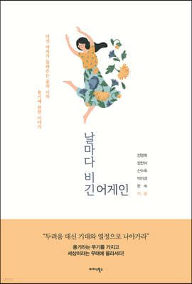 날마다 비긴 어게인