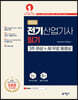 2024 전기산업기사 필기3주 완성＋ All 무료 동영상