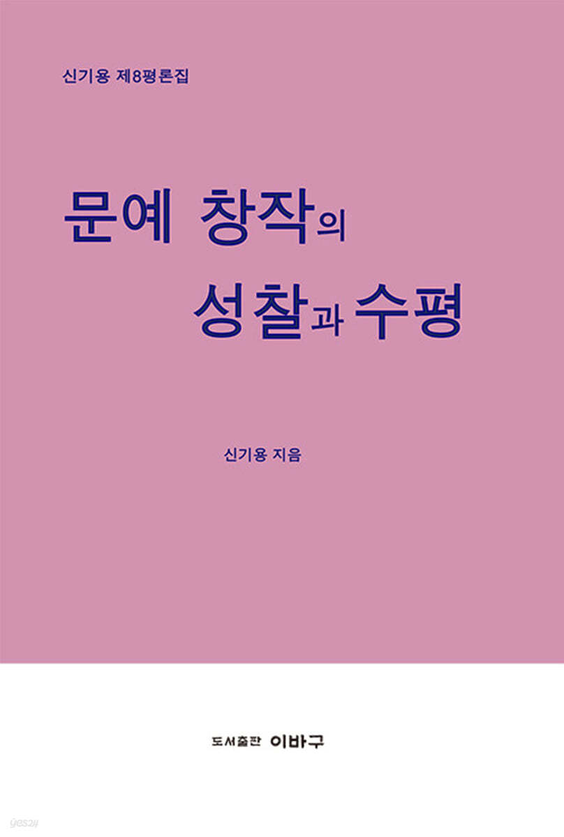 문예 창작의 성찰과 수평