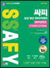 2023 SD에듀 11기 모집대비 싸피 SSAFY(삼성 청년 SW아카데미) SW적성진단 CT 주관식 단기완성