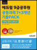 2024 에듀윌 9급공무원 공통과목 7+3개년 기출PACK(국어/영어/한국사)