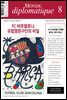 르몽드 디플로마티크 Le Monde Diplomatique 2023년 8월호