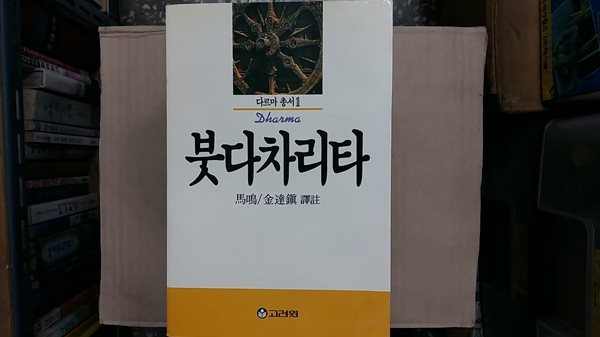 붓다차리타