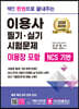2024 딱!! 한권으로 끝내주는 이용사 필기·실기 시험문제(이용장 포함)