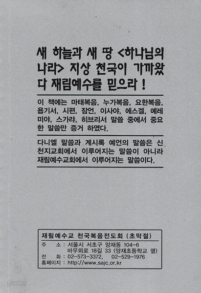 새 하늘과 새 땅 (하나님의 나라) 지상 천국이 가까왔다 재림예수를 믿으라