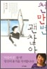 천만번 괜찮아