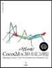 시작하세요! Cocos2d-x 3.0 프로그래밍