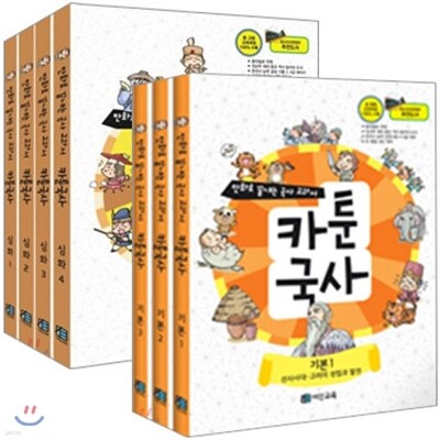만화로 끝내는 역사 교과서 카툰국사 + 심화세트