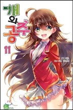 개와 공주 11