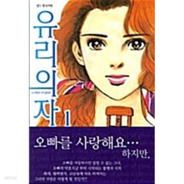 유리의자 1 ~ 8권 