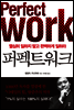 퍼펙트 워크