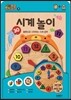 시계놀이