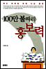 100만 불짜리 홍보력