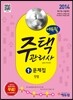 2014 에듀윌 주택관리사 1차 문제집 민법
