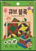큐브블록