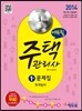 2014 에듀윌 주택관리사 1차 문제집 회계원리